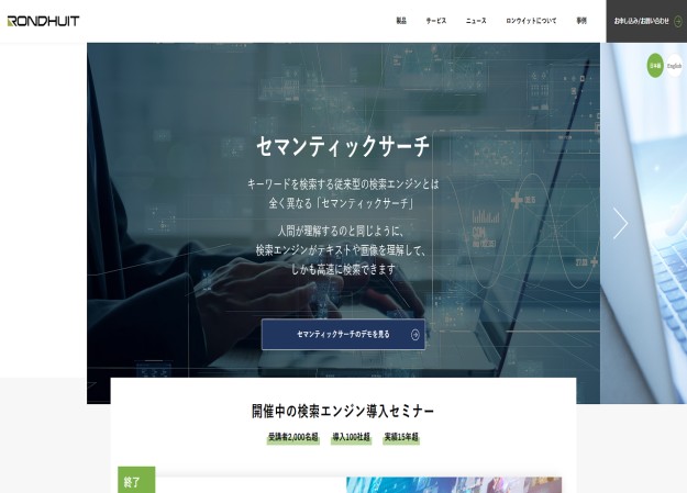 株式会社 ロンウイットのコーポレートサイト制作（企業サイト）