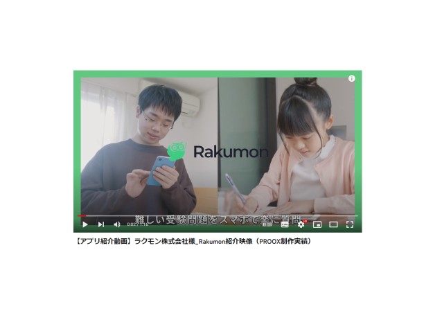ラクモン株式会社のアプリ紹介動画制作