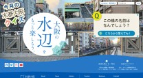 水都大阪コンソーシアムの多言語サイト制作