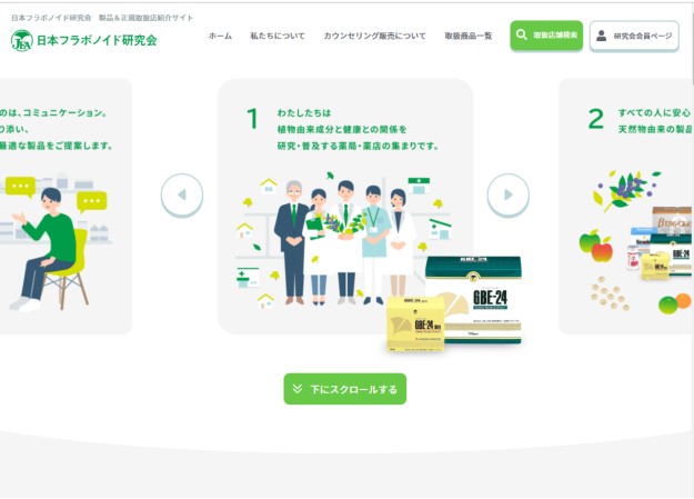 日本フラボノイド研究会のコーポレートサイト制作（企業サイト）