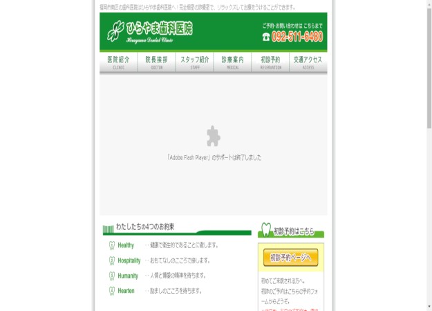 ひらやま歯科医院のコーポレートサイト制作（企業サイト）