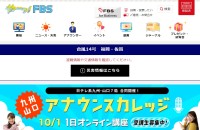 株式会社福岡放送のwebシステム開発