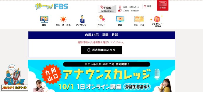 株式会社福岡放送のwebシステム開発