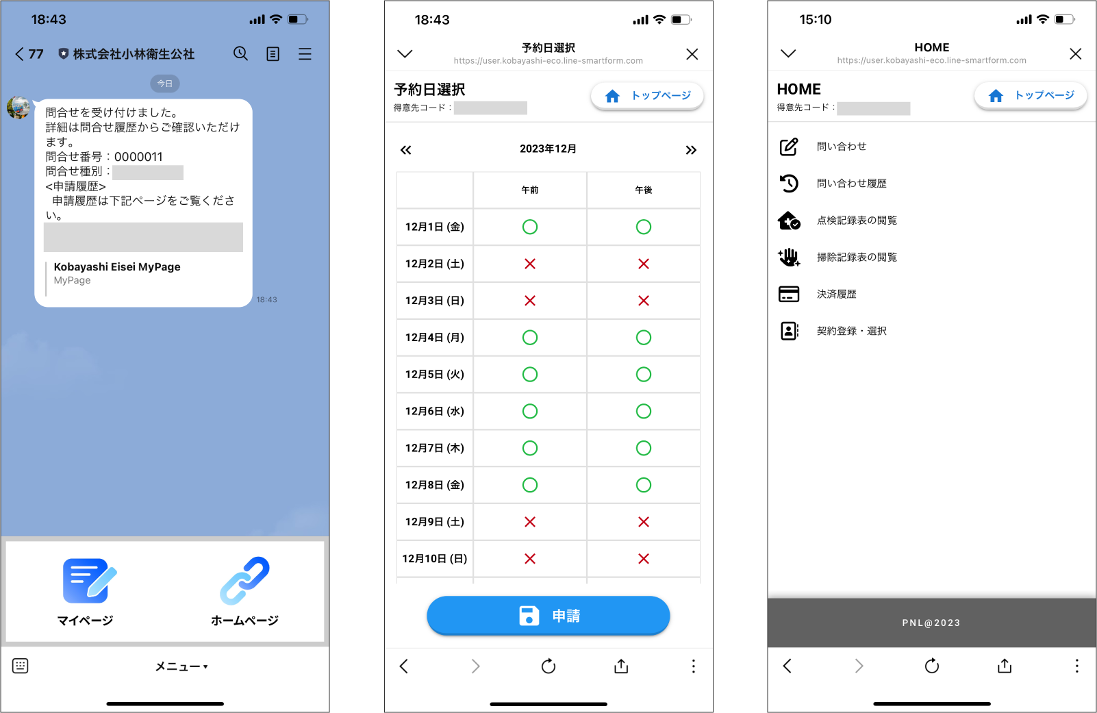 LINE顧客管理システム・電子決済機能