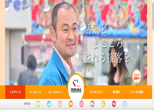 株式会社出原のコーポレートサイト制作（企業サイト）