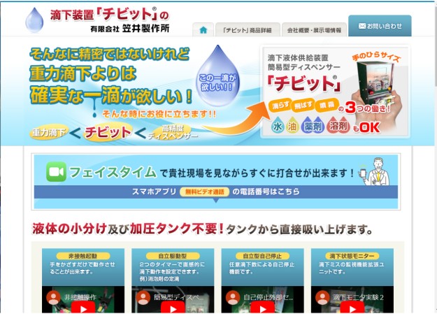 有限会社 笠井製作所のコーポレートサイト制作（企業サイト）