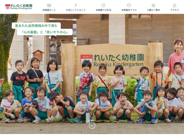 麗澤幼稚園様サイト