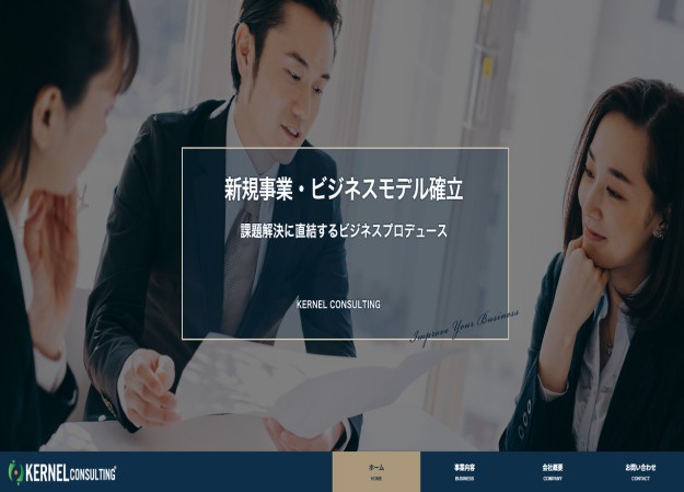 カーネルコンサルティング株式会社のコーポレートサイト制作（企業サイト）