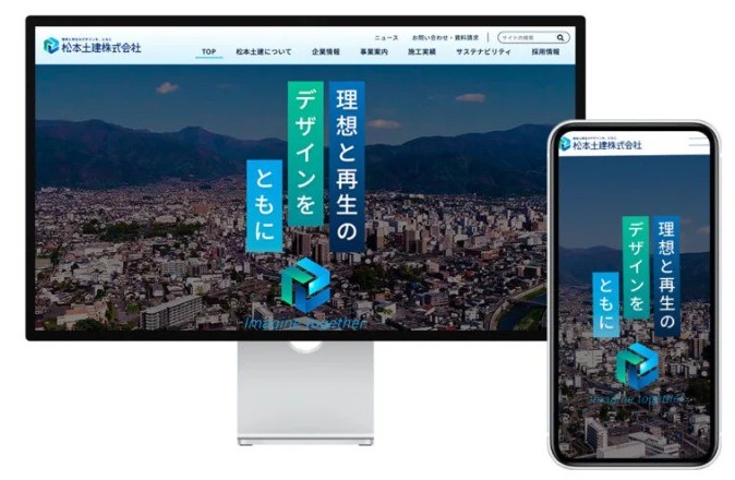 松本土建株式会社のコーポレートサイト制作（企業サイト）