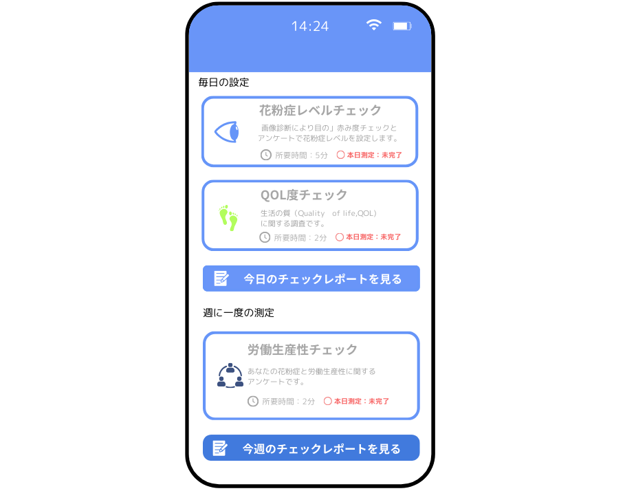 アレルギー症状の調査アプリ