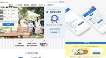 伊藤忠エネクス株式会社の予約サイト制作