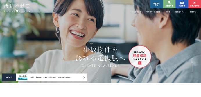 地場で活動する不動産業の新規事業企画、開発からホームページ、グラフィック制作まで一貫したプロデュース・開発