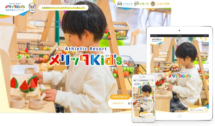 株式会社メリーランドのサービスサイト制作「メリッタKid's」