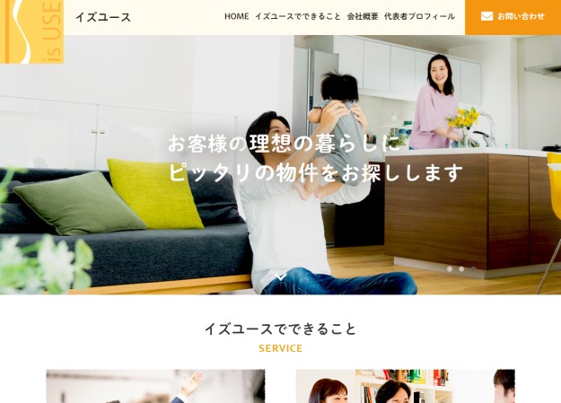 株式会社イズユースのコーポレートサイト制作（企業サイト）