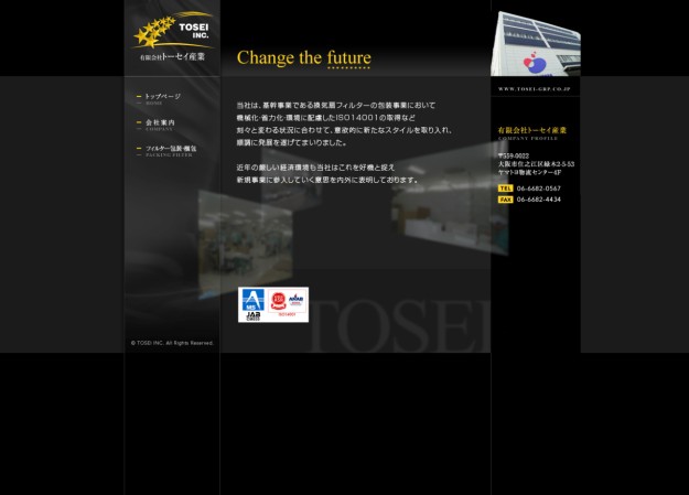 有限会社トーセイ産業のコーポレートサイト制作（企業サイト）