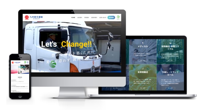 九州産交運輸株式会社のコーポレートサイト制作（企業サイト）
