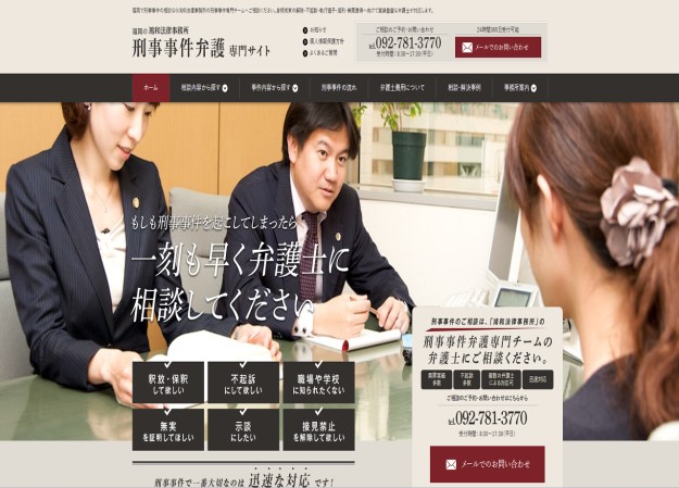 鴻和法律事務所のサービスサイト制作