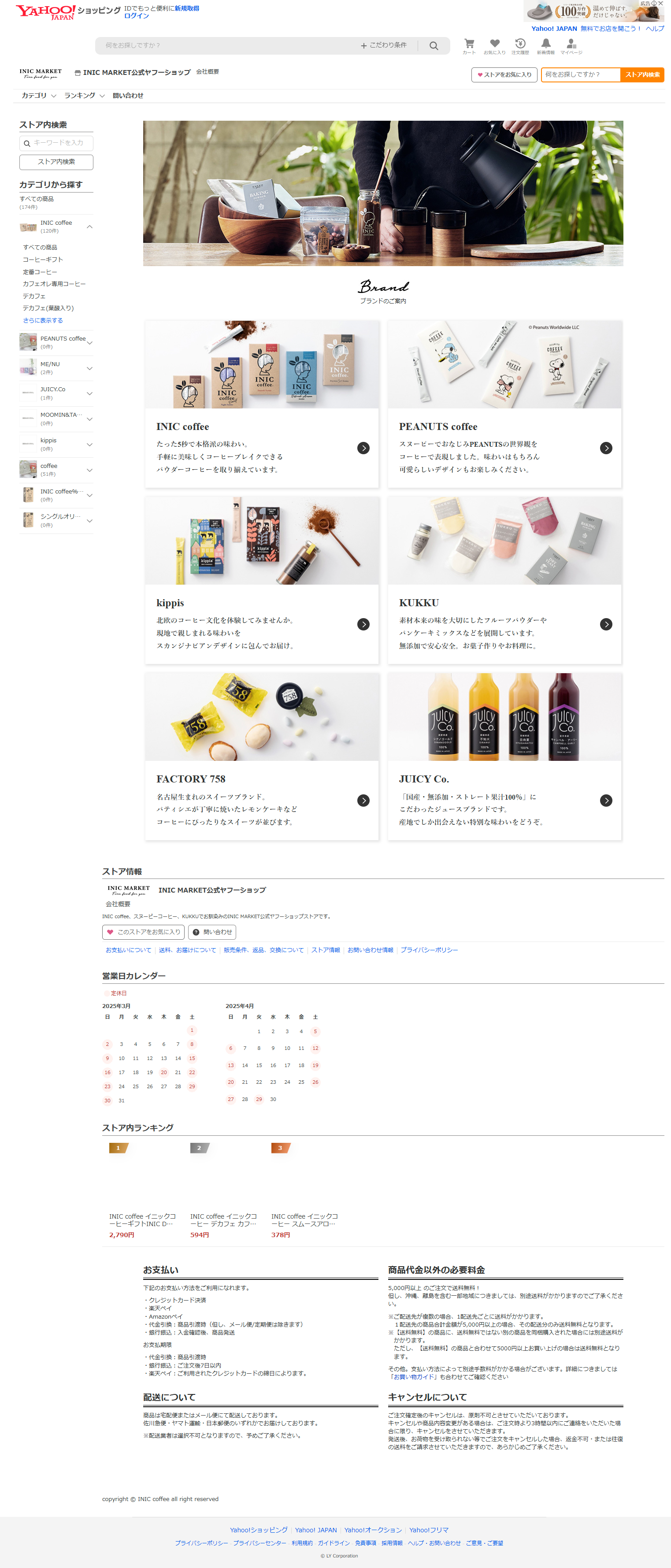 INIC coffee イニックコーヒー／ECサイト制作