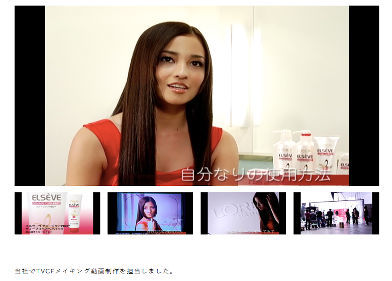 日本ロレアル株式会社のドキュメンタリー映像制作