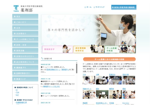 東海大学医学部付属病院のサービスサイト制作