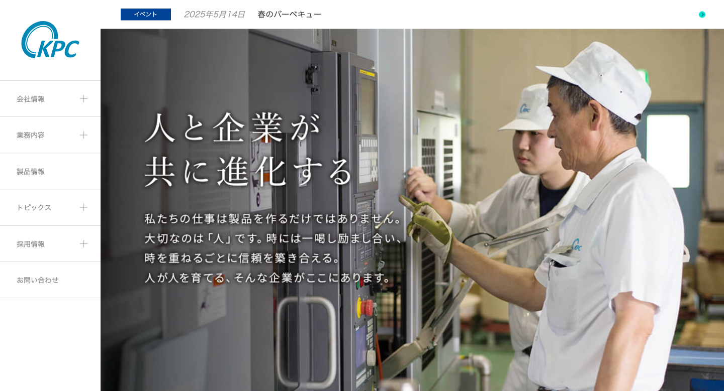 ケーピー株式会社 コーポレートサイト