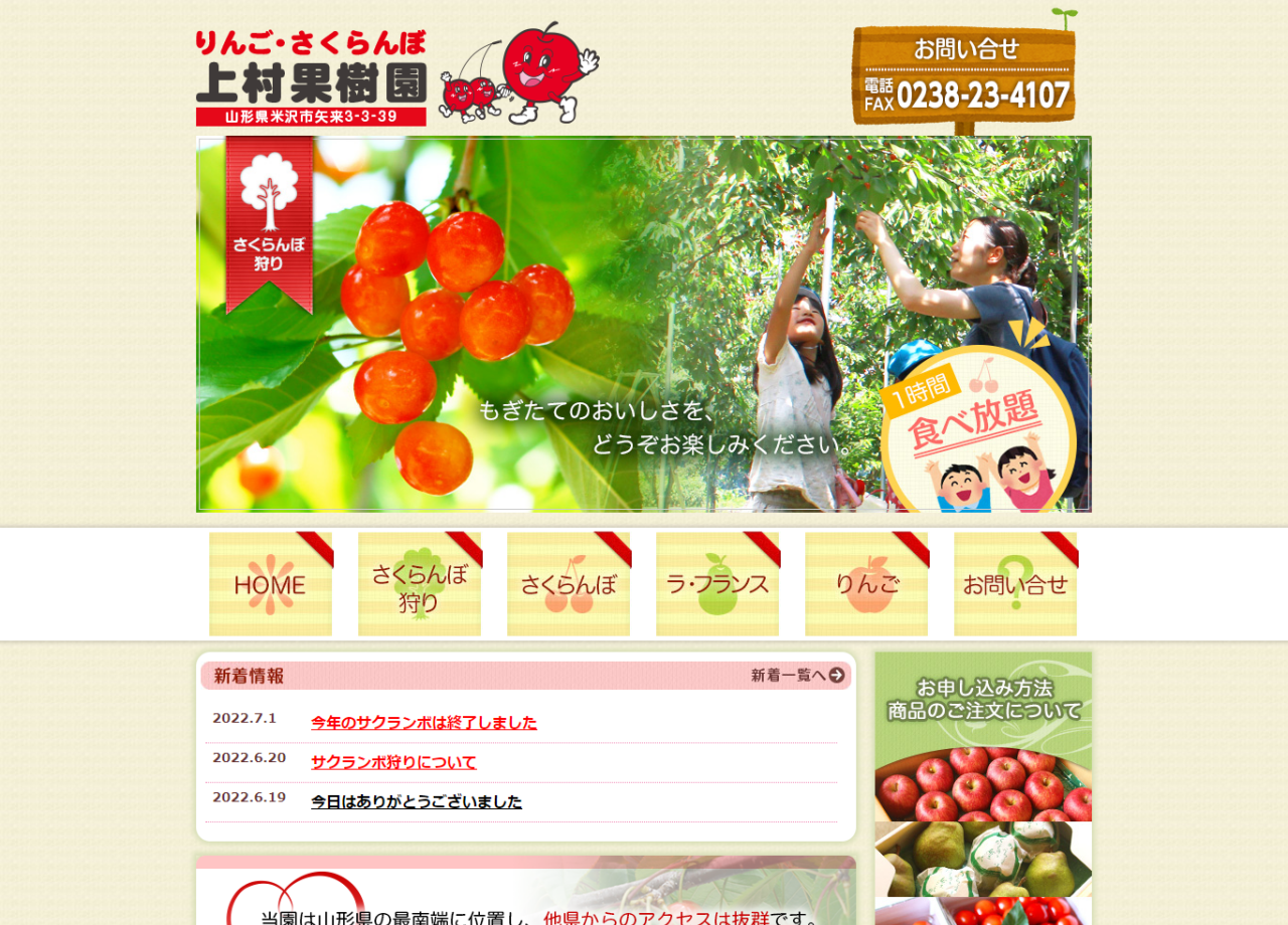 上村果樹園のコーポレートサイト制作（企業サイト）