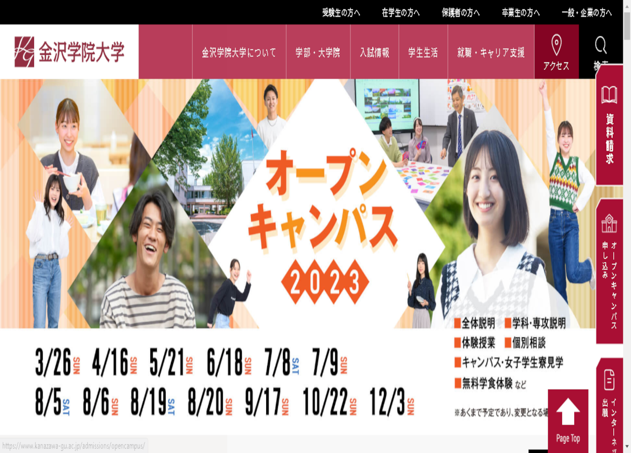 学校法人金沢学院のコーポレートサイト制作（企業サイト）
