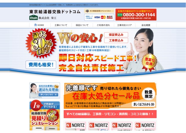 株式会社栄工のサービスサイト制作