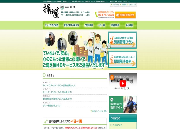 株式会社ルミナスのコーポレートサイト制作（企業サイト）