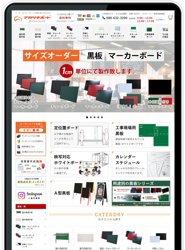 有限会社暁黒板製作所のECサイト制作