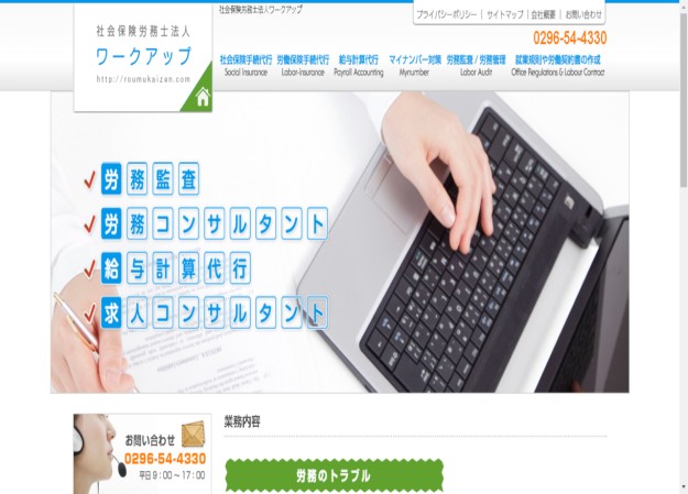社会保険労務士法人 ワークアップのコーポレートサイト制作（企業サイト）