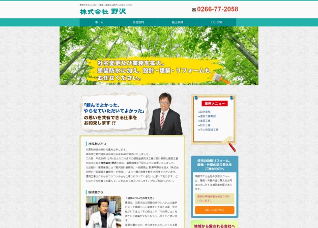 株式会社野沢のコーポレートサイト制作（企業サイト）