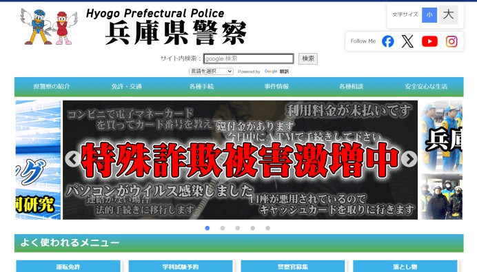 兵庫県警察　生活安全企画課の動画制作