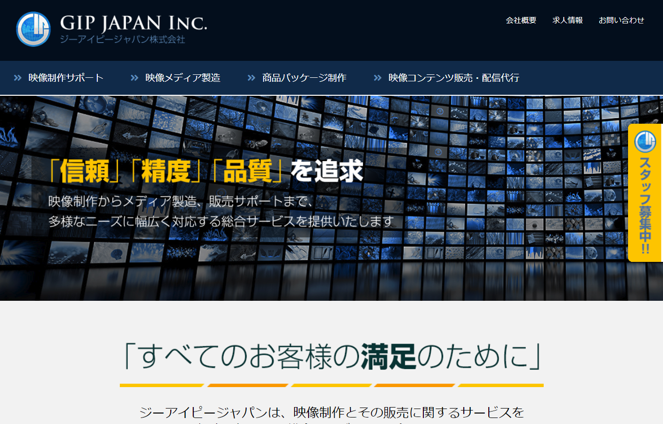 ジーアイピージャパン株式会社の業務支援システム開発