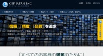 ジーアイピージャパン株式会社の業務支援システム開発