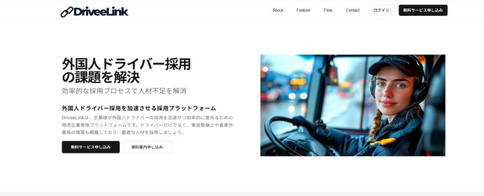 海外人材紹介・マッチングシステム