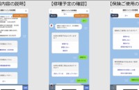 損保ジャパン日本興亜の「LINEによる保険金請求サービス」への自動応答機能（チャットボット）のサービス開発