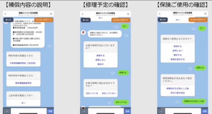 損保ジャパン日本興亜の「LINEによる保険金請求サービス」への自動応答機能（チャットボット）のサービス開発