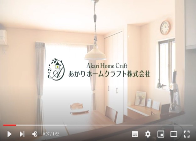 あかりホームクラフト株式会社の会社紹介動画制作