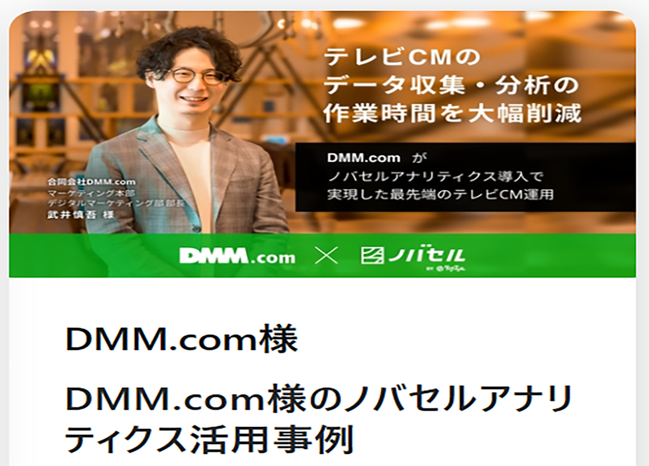 合同会社DMM.comのCM制作