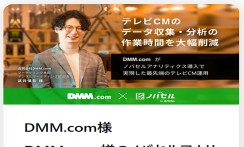合同会社DMM.comのCM制作