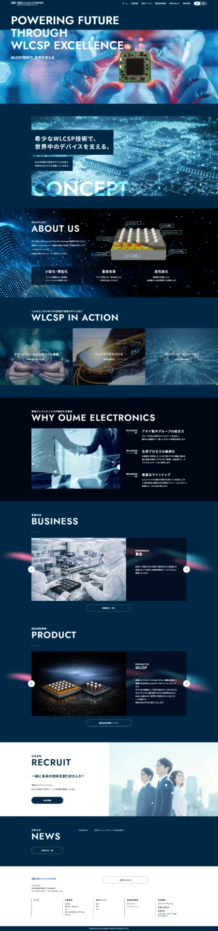 青梅エレクトロニクス株式会社｜半導体技術を国内外へ伝え、営業と採用を支える企業サイト