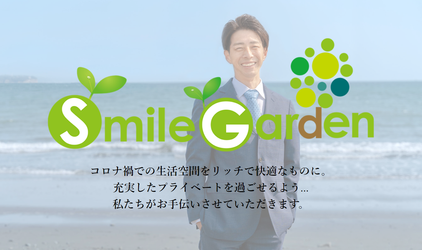 株式会社 Smile Gardenのその他