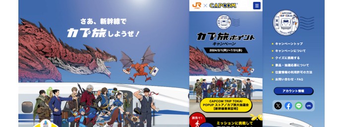 JR東海×CAPCOMコラボキャンペーン　CAPCOM TRIP TOKAI