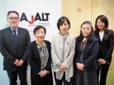 公益社団法人国際日本語普及協会（AJALT）の特殊法人設立(NPO法人、公益法人など)