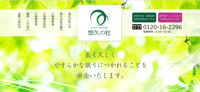 八坂霊園のコーポレートサイト制作
