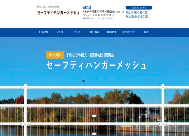 九州セキスイ商事インフラテック株式会社（旧：ヒノマル株式会社）のサービスサイト制作