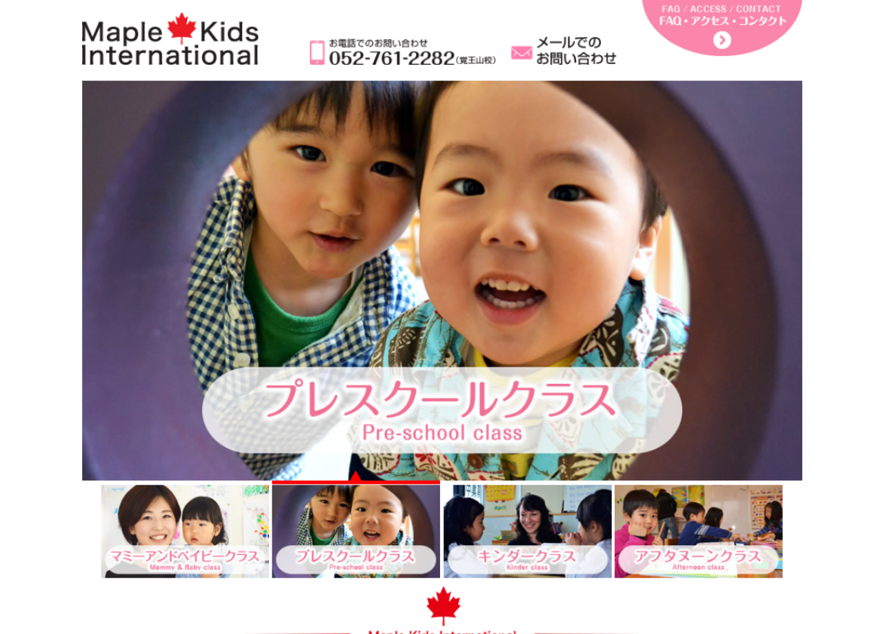 Maple Kids Internationalのコーポレートサイト制作（企業サイト）