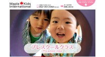 Maple Kids Internationalのコーポレートサイト制作（企業サイト）