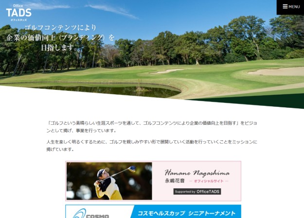 株式会社オフィスTADSのコーポレートサイト制作（企業サイト）